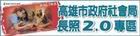 長照
